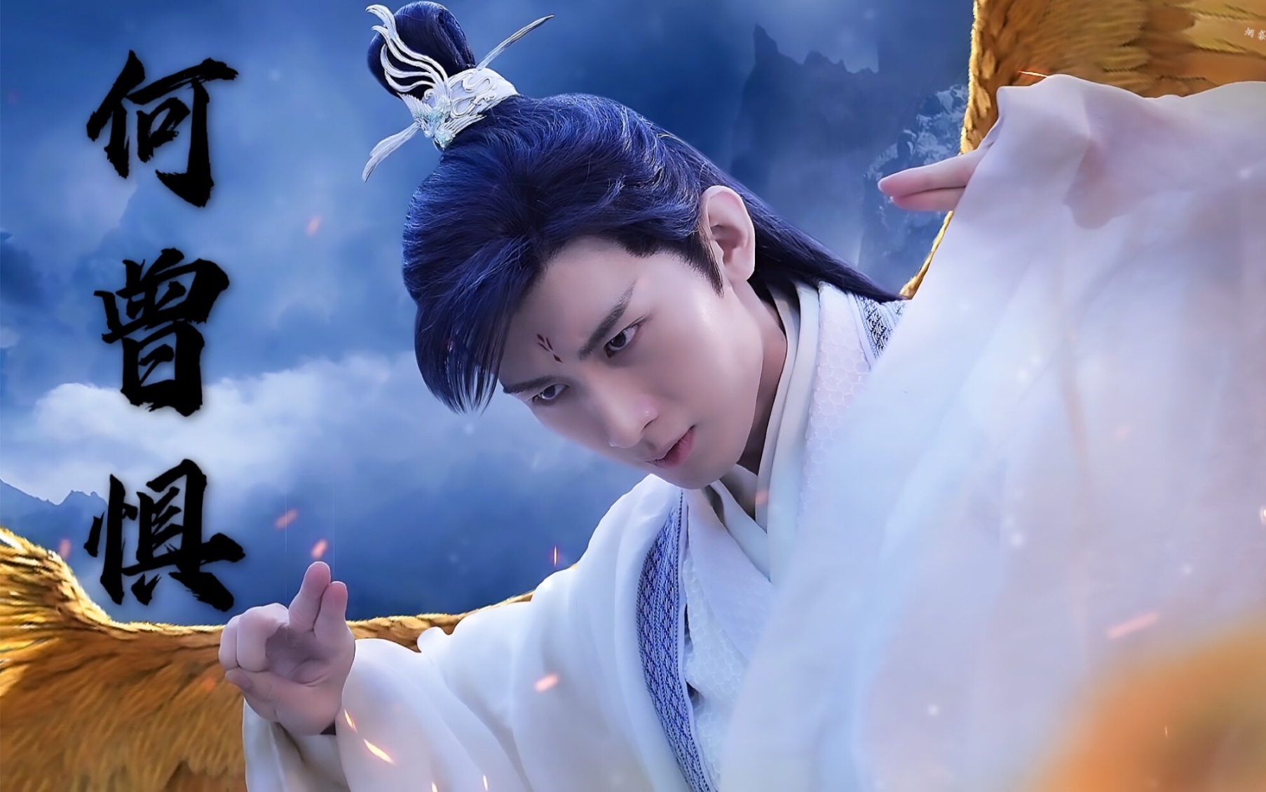 【成毅|禹司凤|琉璃】小凤凰打戏施法混剪|傅诗淇请每一部戏都给我打