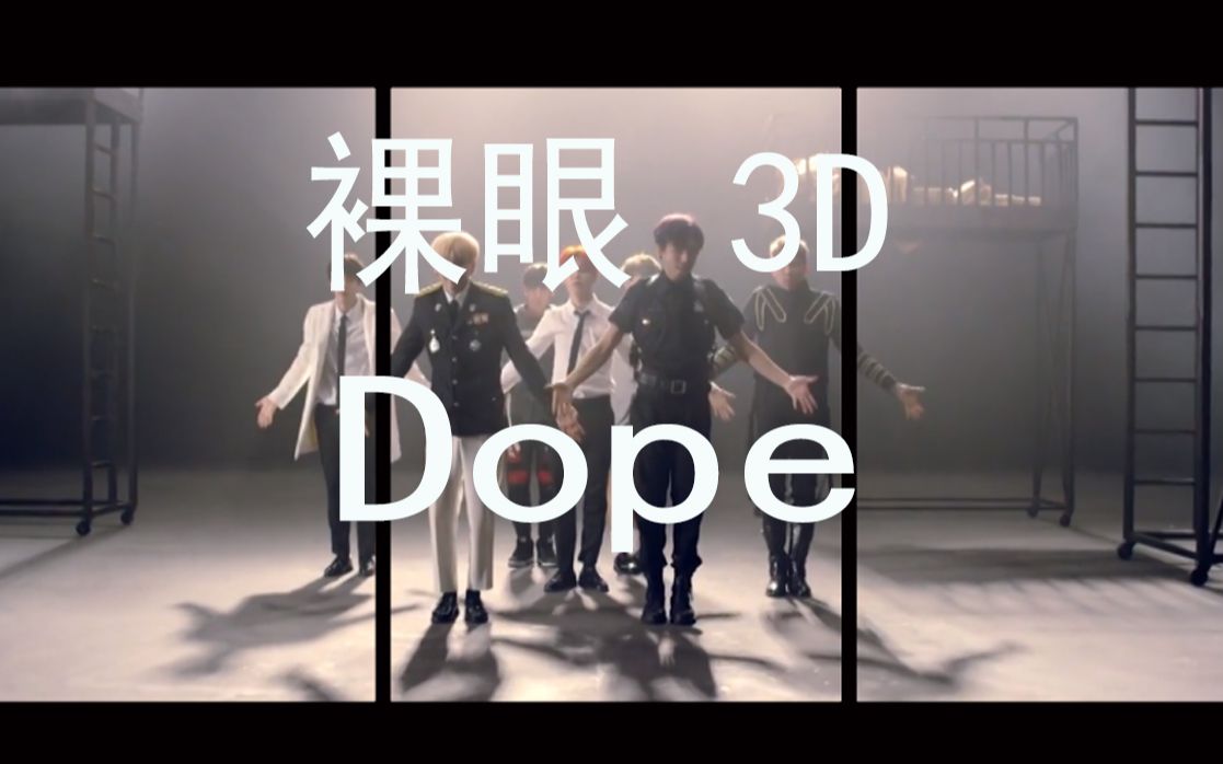 [图]【裸眼3D】裸眼看Dope，一脚踢到脸上那种