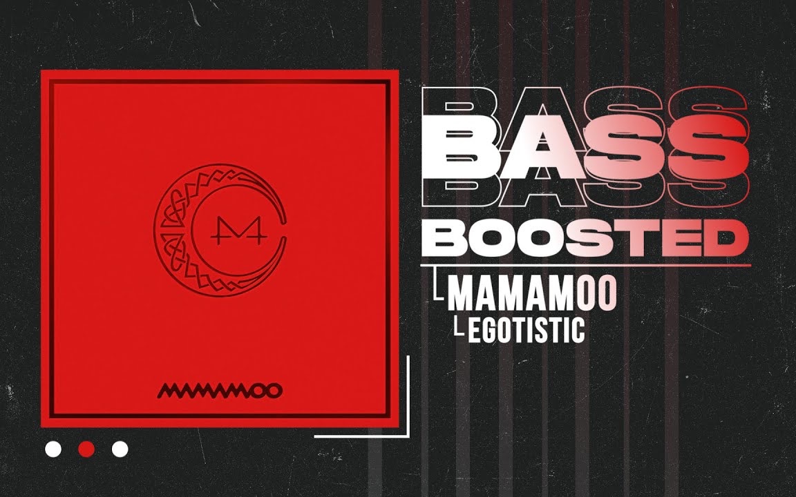 [图]【Egotistic重低音】MAMAMOO Egotistic低音加深版 *耳机食用 BASS BOOSTED