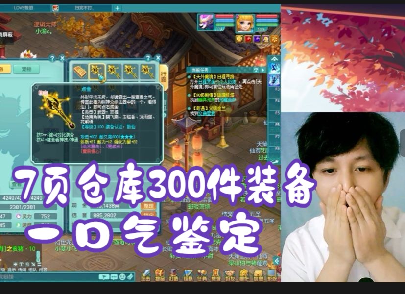 [图]7.24神武4《幻唐志逍遥外传杂谈》这件3红装备算极品吗？300万神武币挑战最极品..