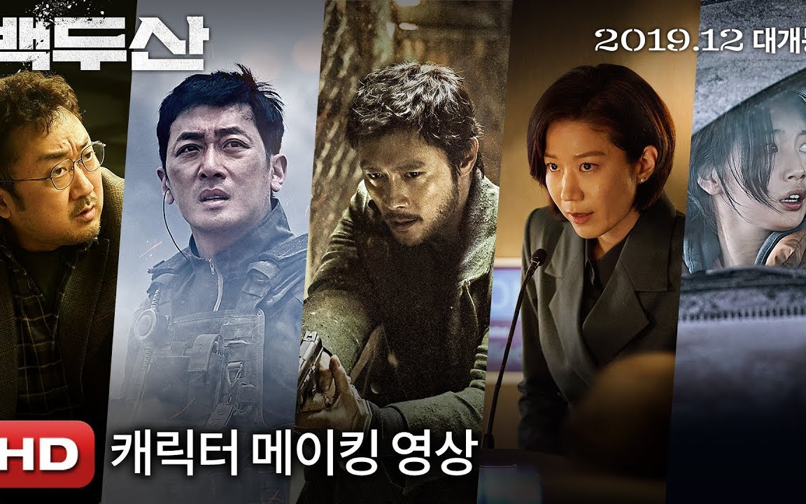 白头山引爆2020年韩国最强贺岁灾难片河正宇裴秀智马东锡李秉宪全慧珍