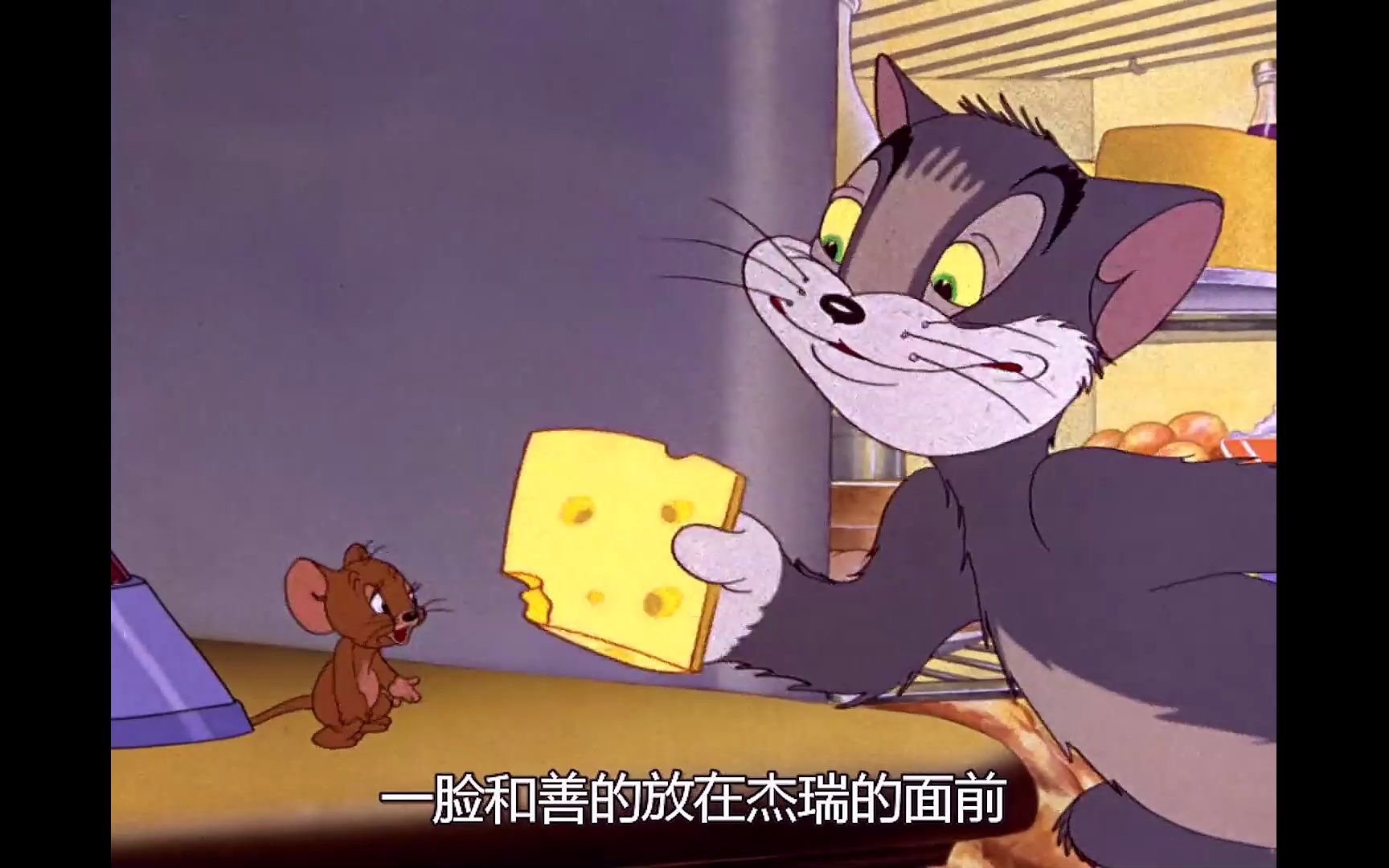 杰瑞偷奶酪被汤姆发现两人如同戏精附体!