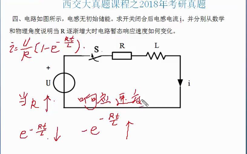 电路哥2018年西交大810电路真题解析4题