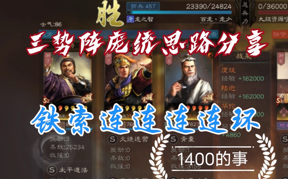 三国志战略版三势阵庞统思路分享25000输出
