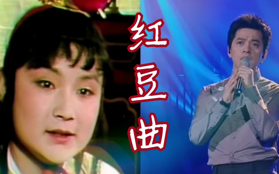 【红豆曲】贾宝玉,李健演唱片段