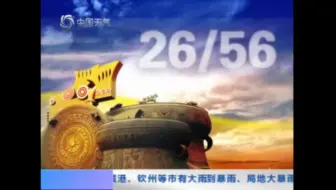 下载视频: 中国天气频道广西版（但是卡顿）20240616