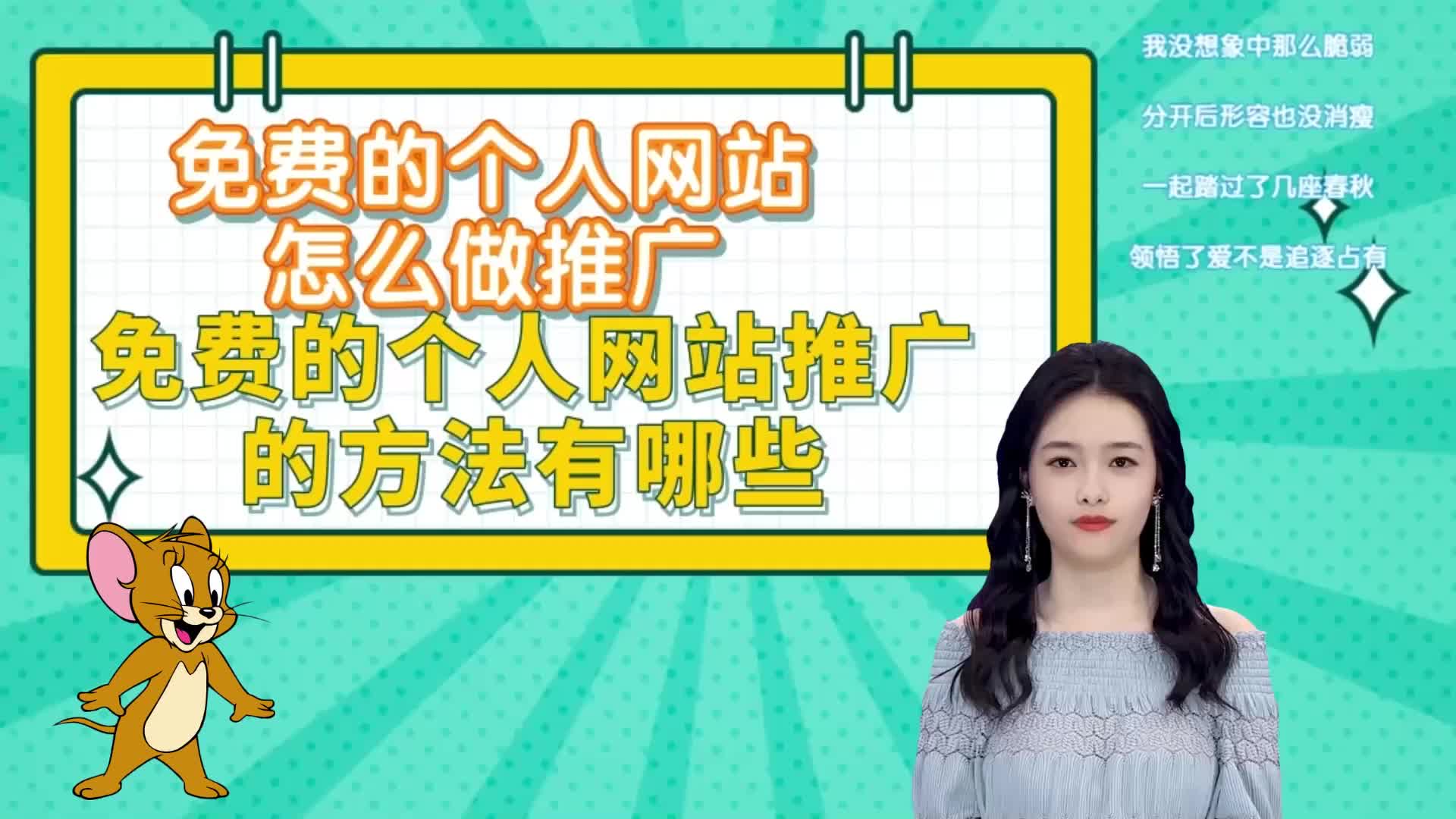 免费的个人网站推广的方法有哪些?免费的个人网站怎么做推广?