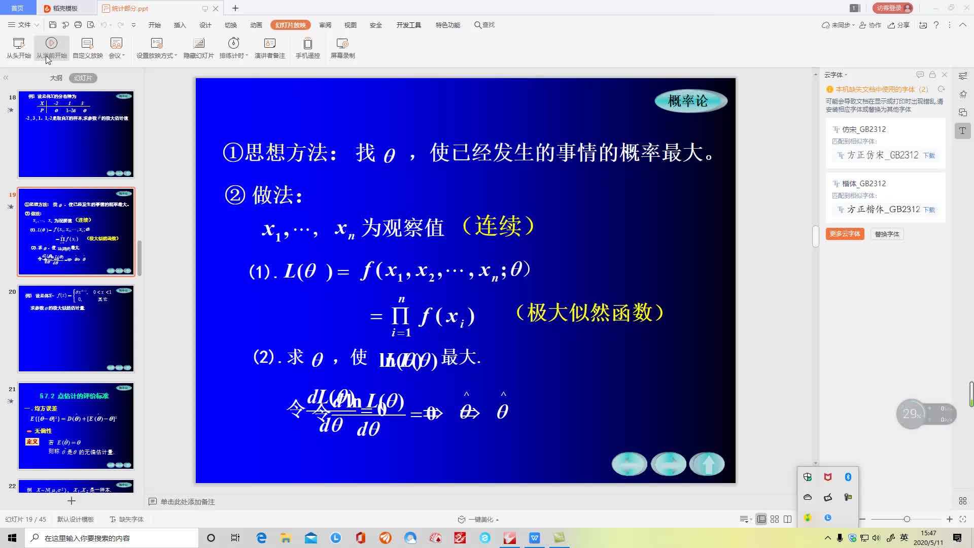 统计部分(5)极大似然估计法第二课时哔哩哔哩bilibili