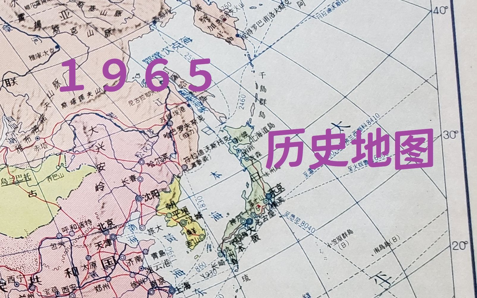 来读一本1965年的世界地图册——(1)亚洲哔哩哔哩bilibili