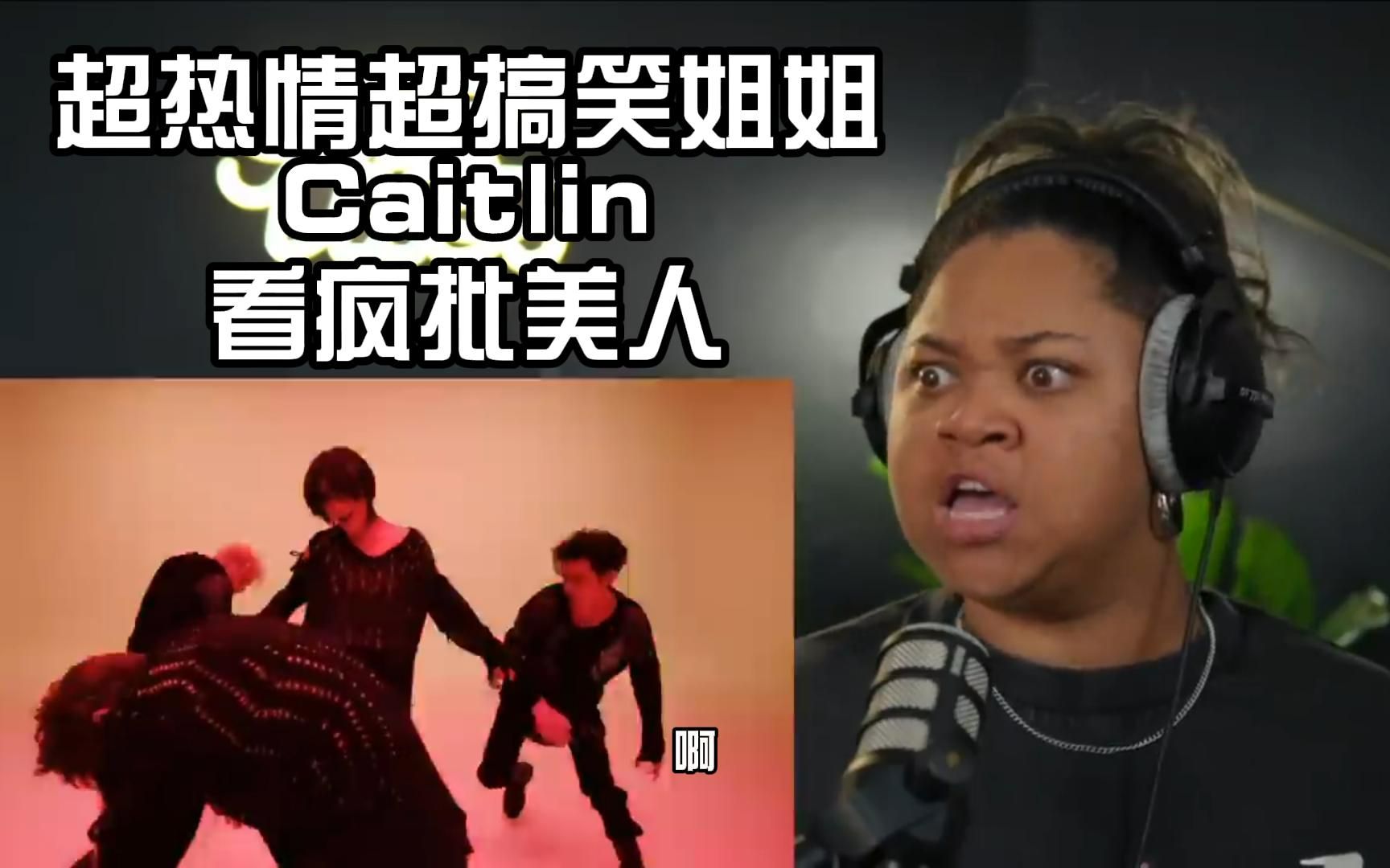 【TXT|菜姐caitilin reaction自制中字】frost 特别演出,这姐总是演我哔哩哔哩bilibili