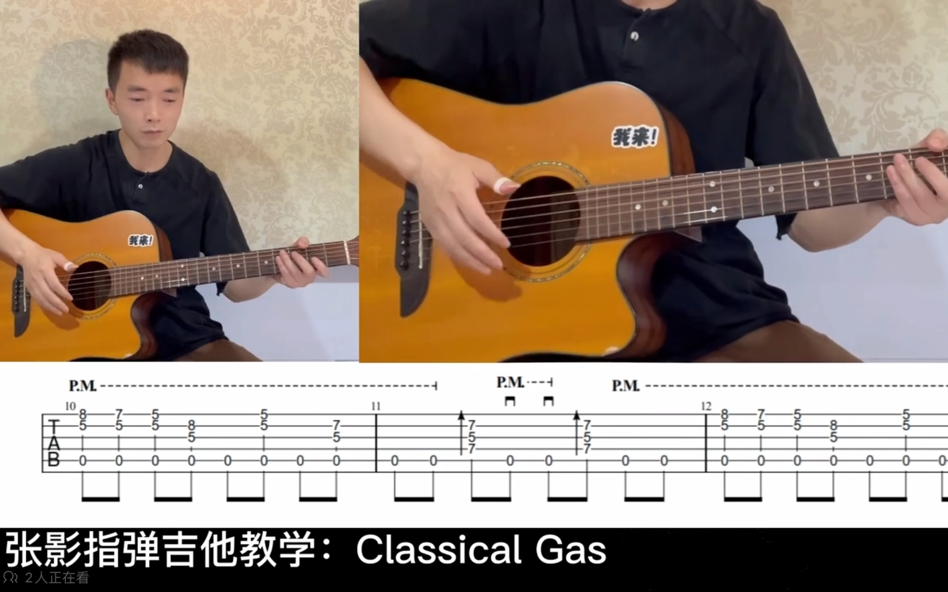 [图]街头指弹大神全网最细"Classical Gas"教程，带乐理分析。