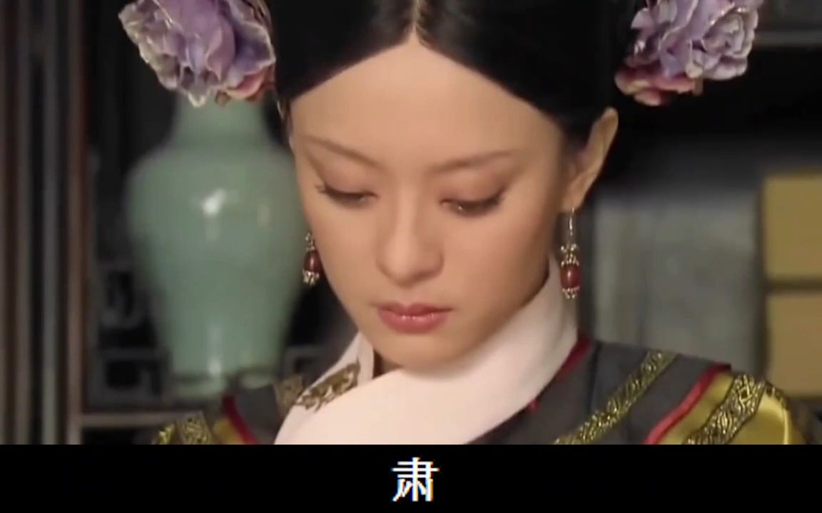 甄嬛传:为何玉隐的名字只能从玉却不能从女?甄嬛的眼神你懂了吗哔哩哔哩bilibili