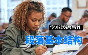 下载视频: 学术英语写作的基本结构