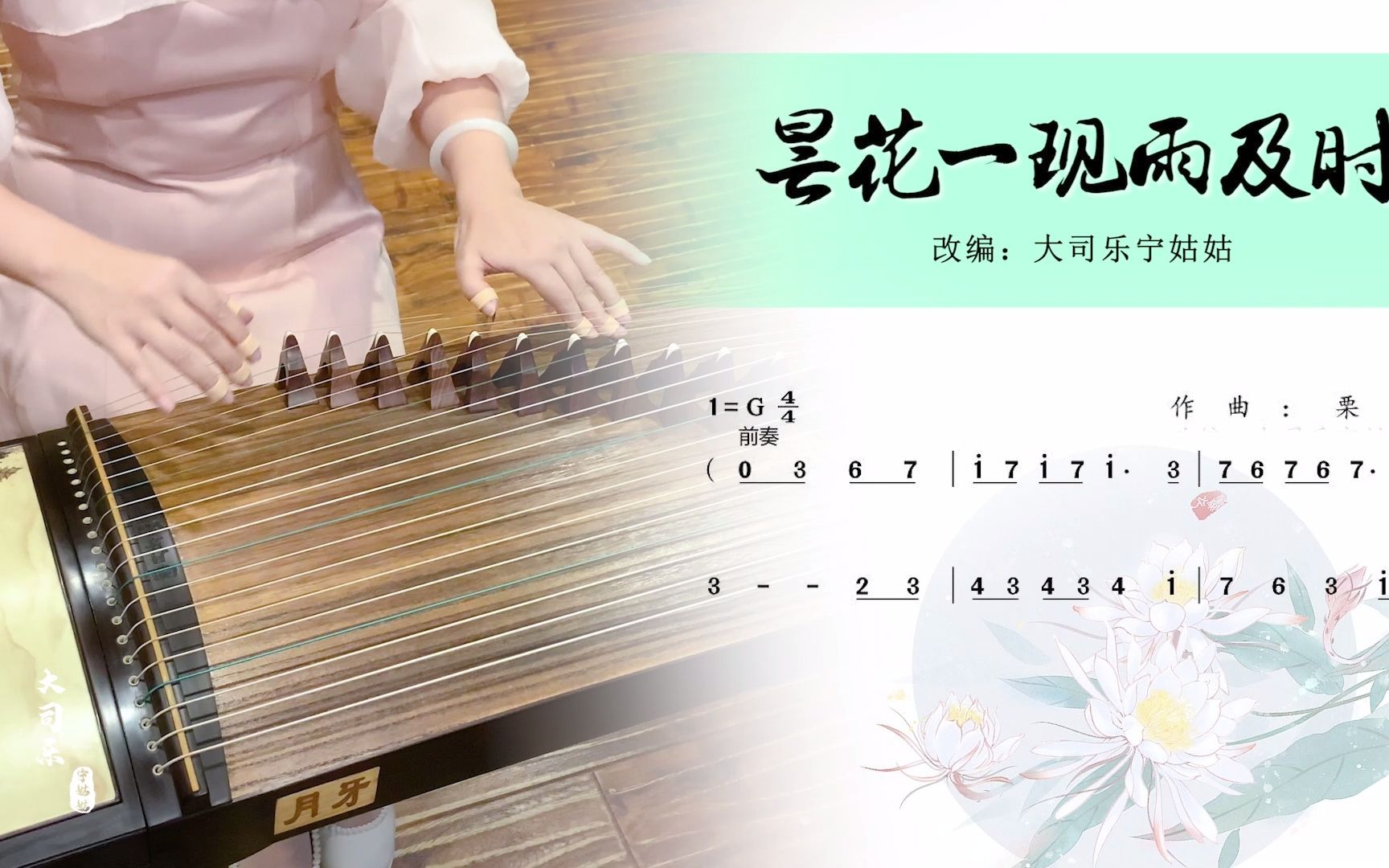 【古筝】弹奏《昙花一现雨及时》，电视剧《三千鸦杀》的主题曲-宁姑姑古筝测评-宁姑姑古筝测评-哔哩哔哩视频