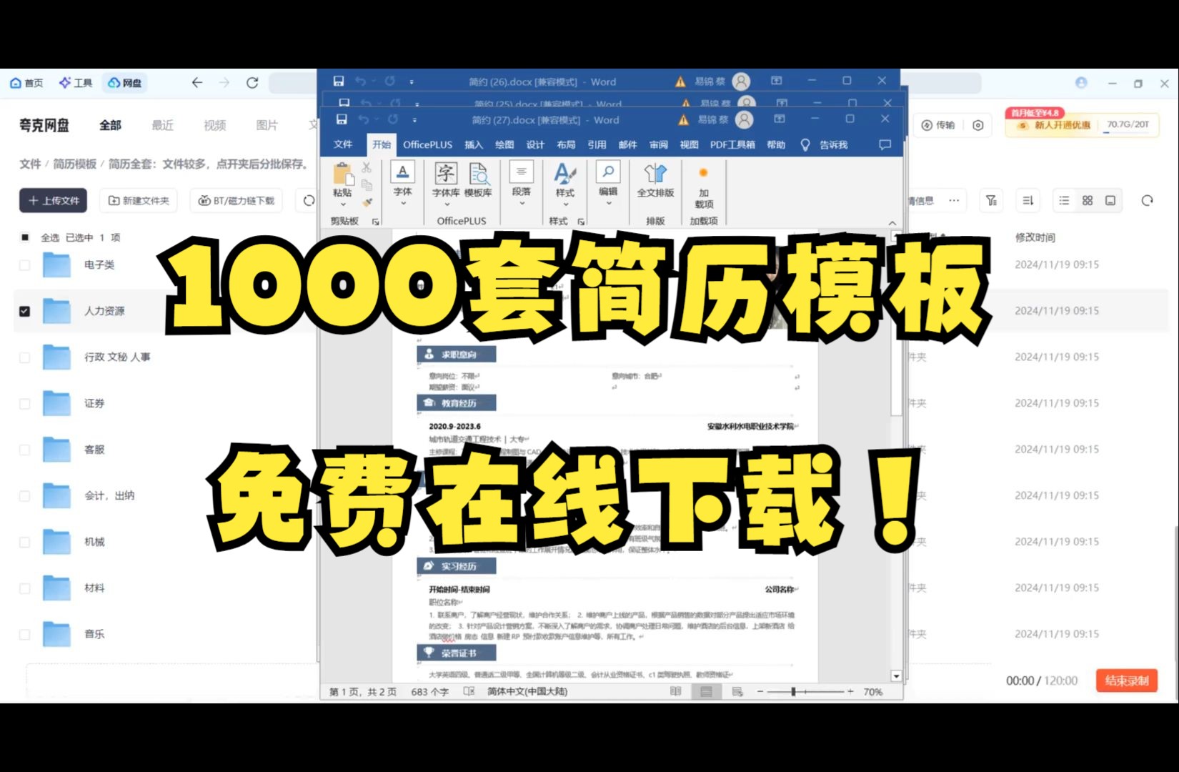 1000份简历模板免费分享!个人求职简历模板适合三无大学生应届生的求职简历模板分享哔哩哔哩bilibili