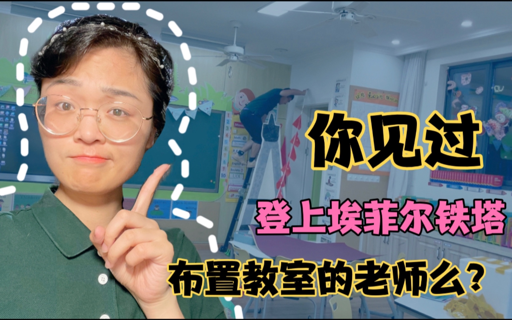 这样的六一儿童节教室环境布置,我也是真没见过了,快来看看吧!哔哩哔哩bilibili