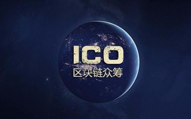 区块链ICO,打着创业旗号的圈钱游戏哔哩哔哩bilibili