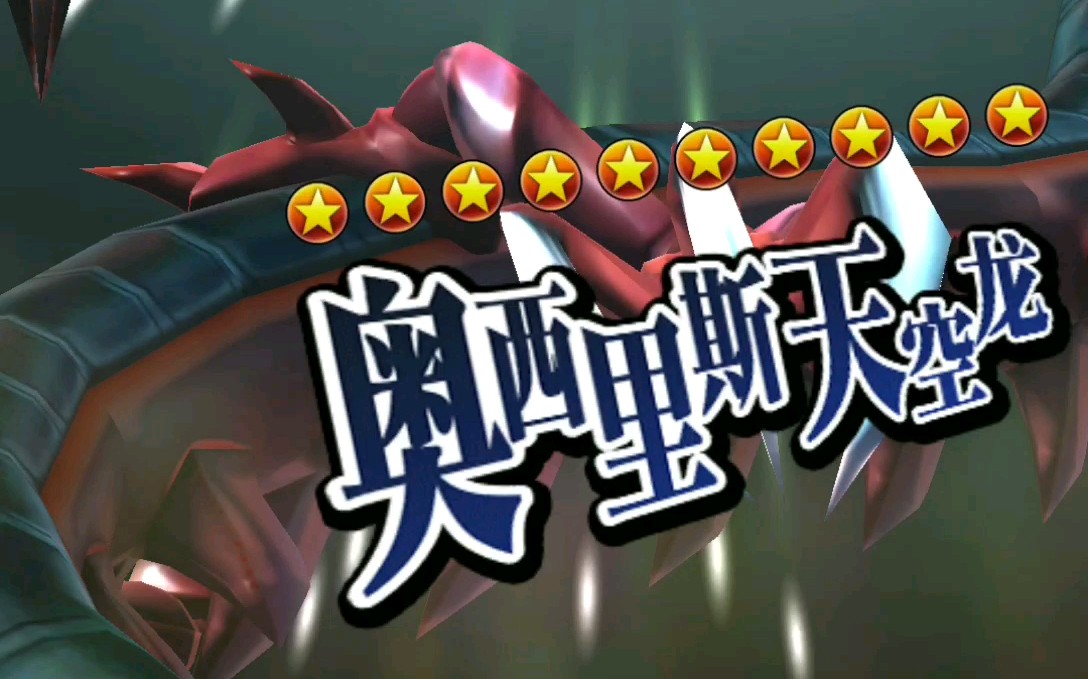 游戏王决斗链接帅气的天空龙登场内奸龙