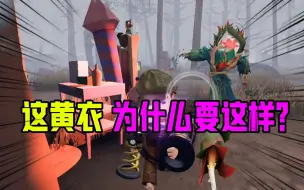 第五人格：咦？这章鱼哥为什么要这样做！路人局队友的心酸？