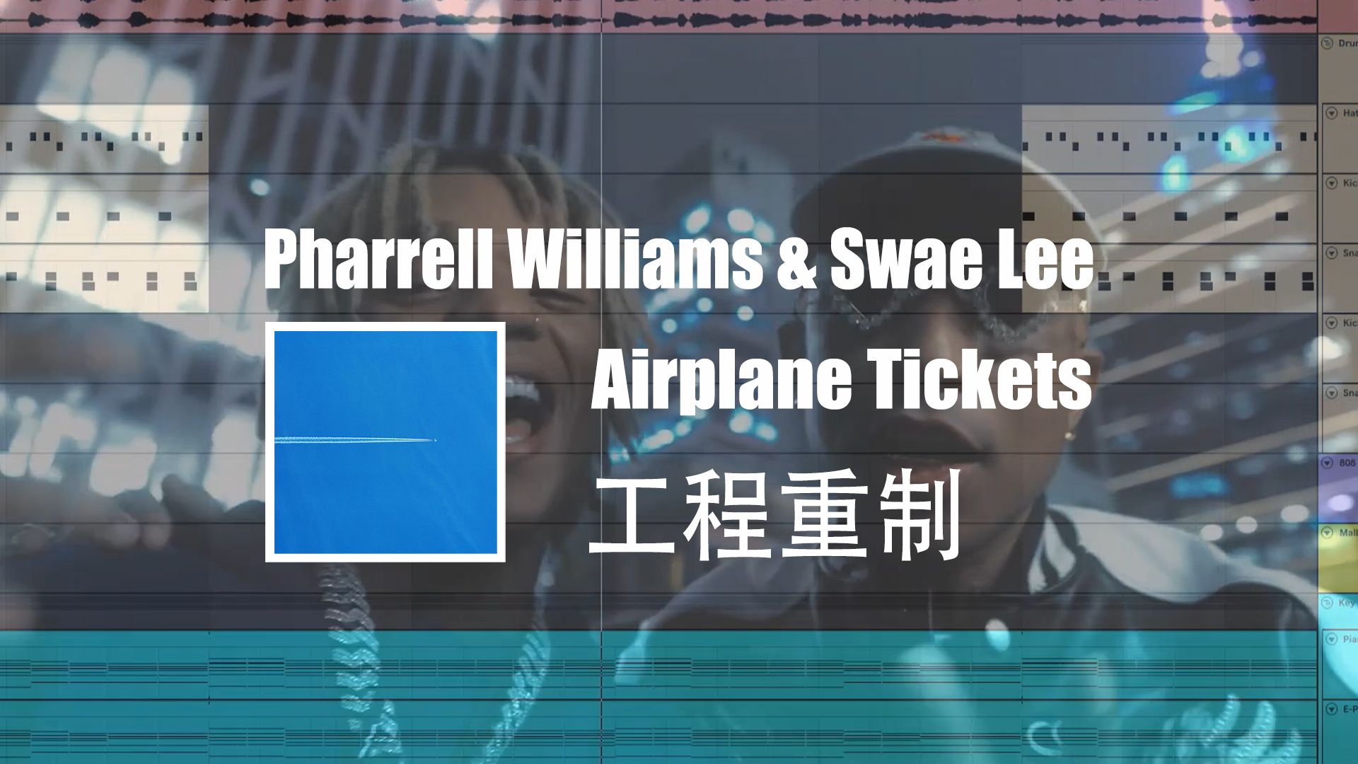 [图]Pharrell Williams & Swae Lee Airplane Tickets 工程重制