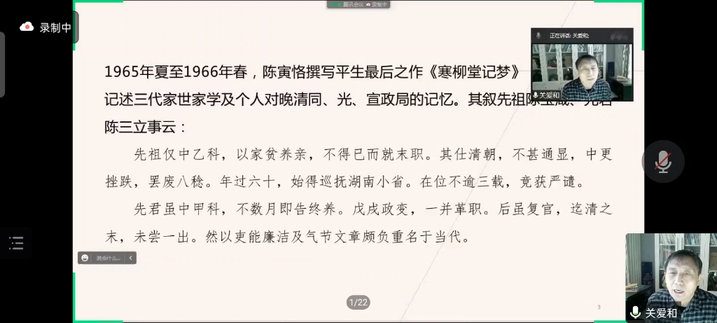 [图]陈寅恪的文体辨识