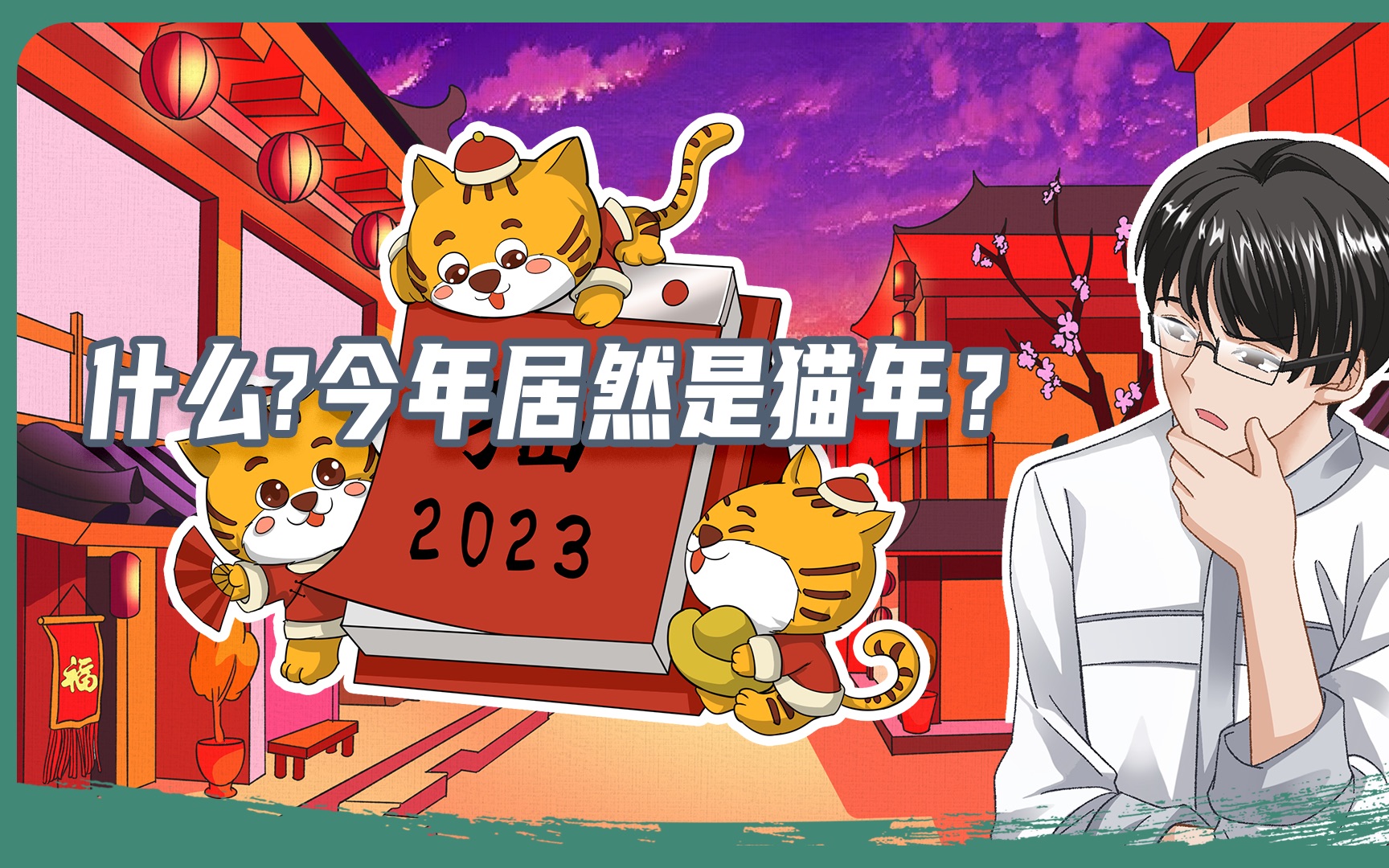 别的国家也有十二生肖说法!甚至今年还是猫年!哔哩哔哩bilibili