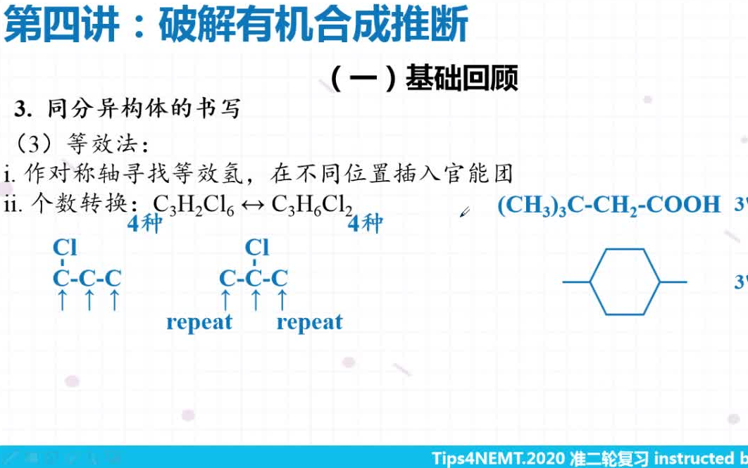 [图]【有机高考】极速学会同分异构体1：基元法、一取代物、二取代物 | 高考选考部分 选修5：有机化学基础