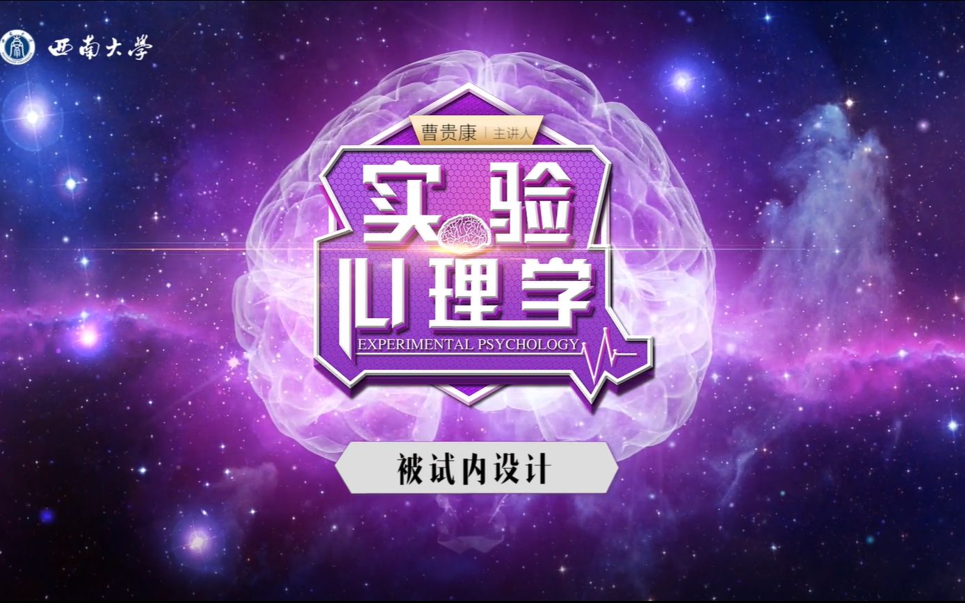 5.2 被试内设计哔哩哔哩bilibili