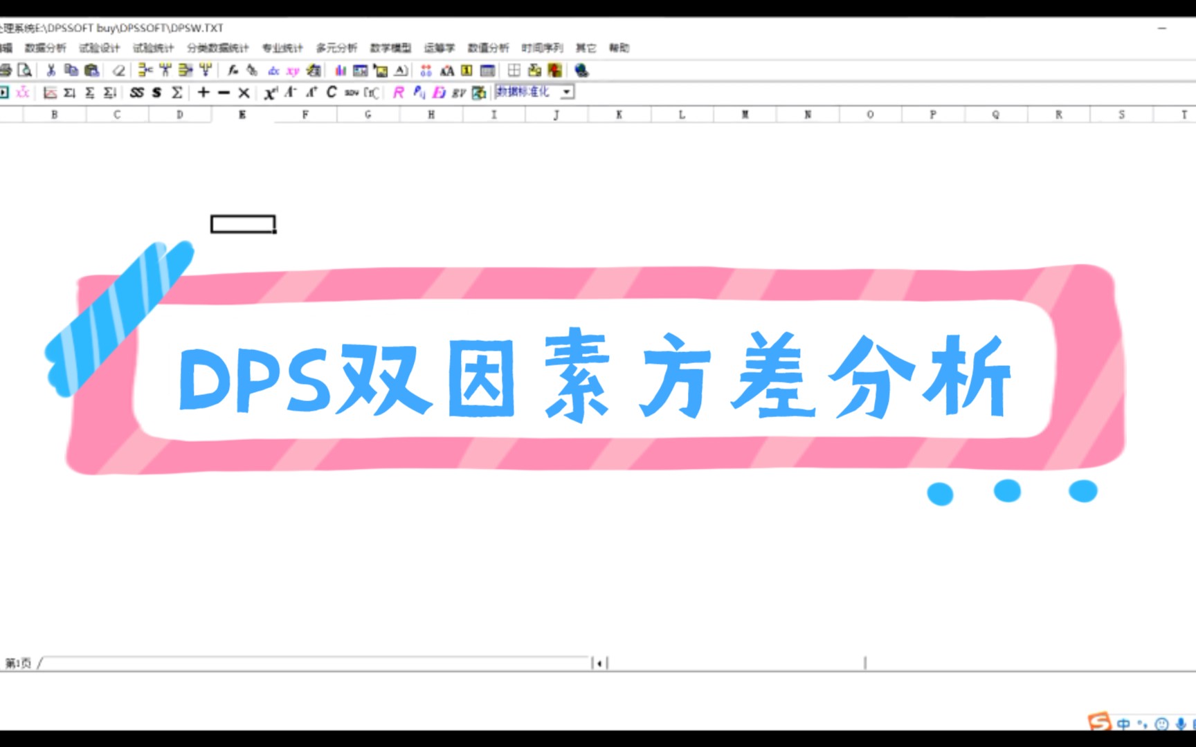 DPS数据处理完全随机双因素方差分析哔哩哔哩bilibili