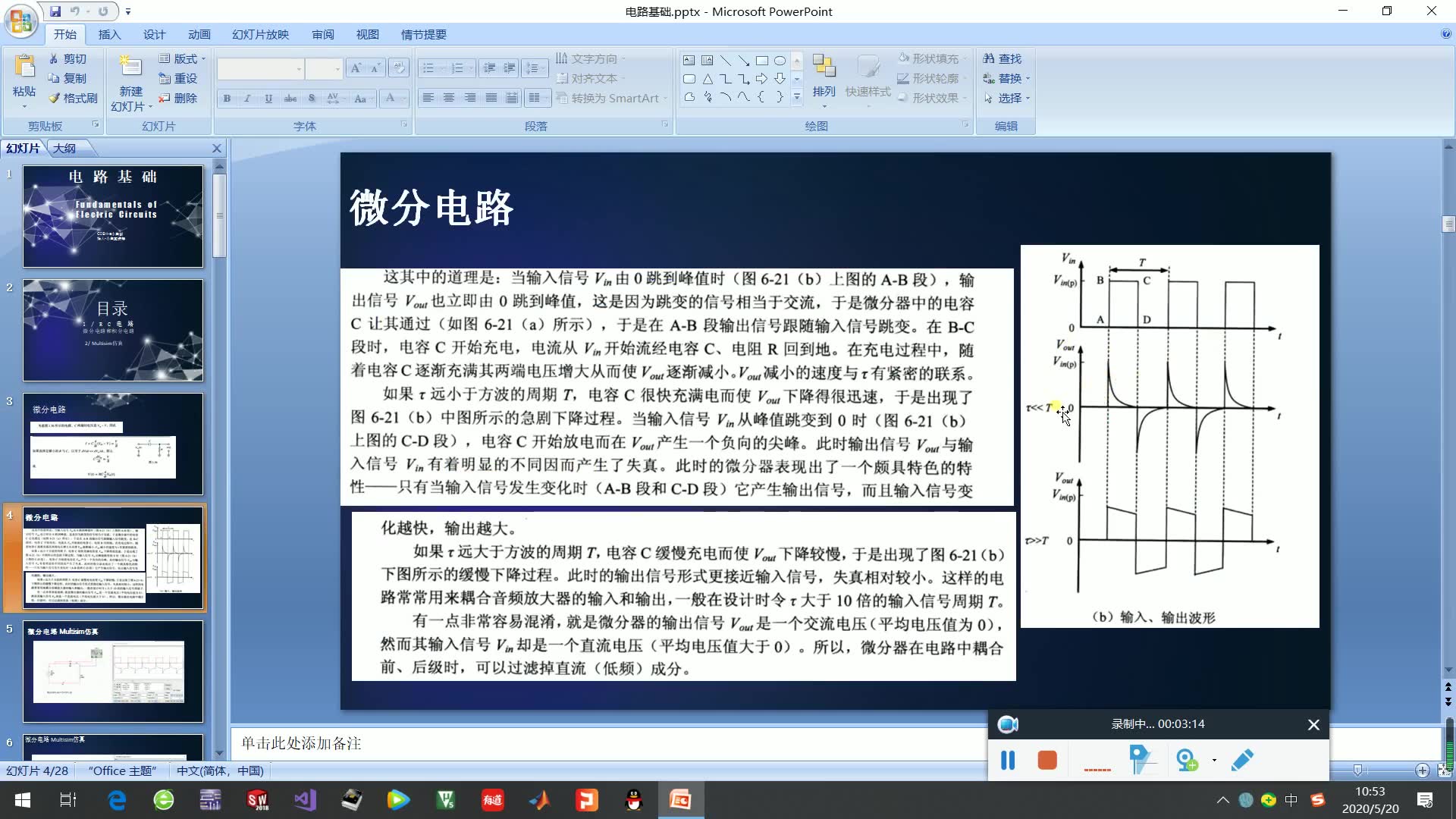 e小白电路基础RC电路(微分和积分电路)哔哩哔哩bilibili