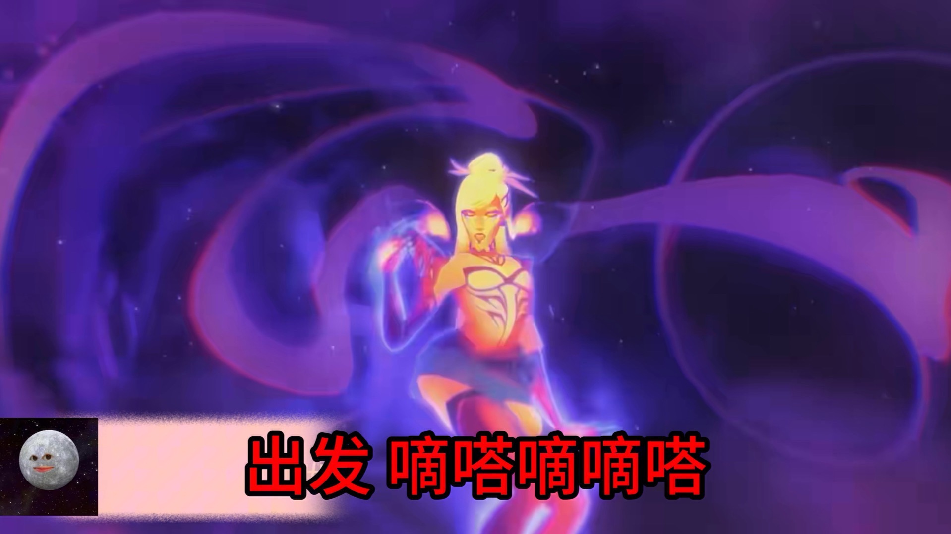 当你突然听懂KDA的神之八秒后～嘀嗒嘀嘀嗒～咚锵咚咚锵～