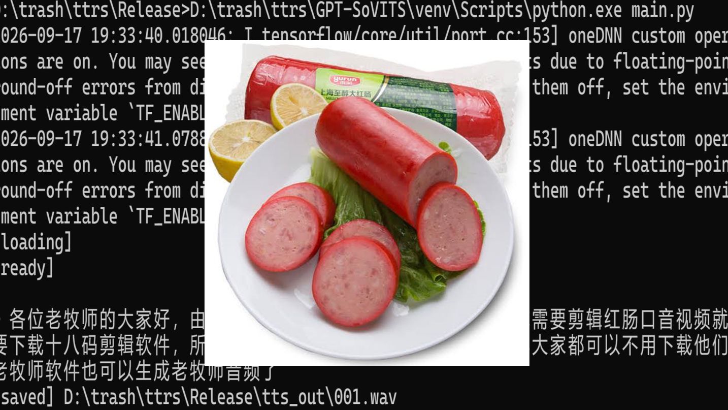 开源老牧师红肠口音生成器震撼发布，打破快影垄断