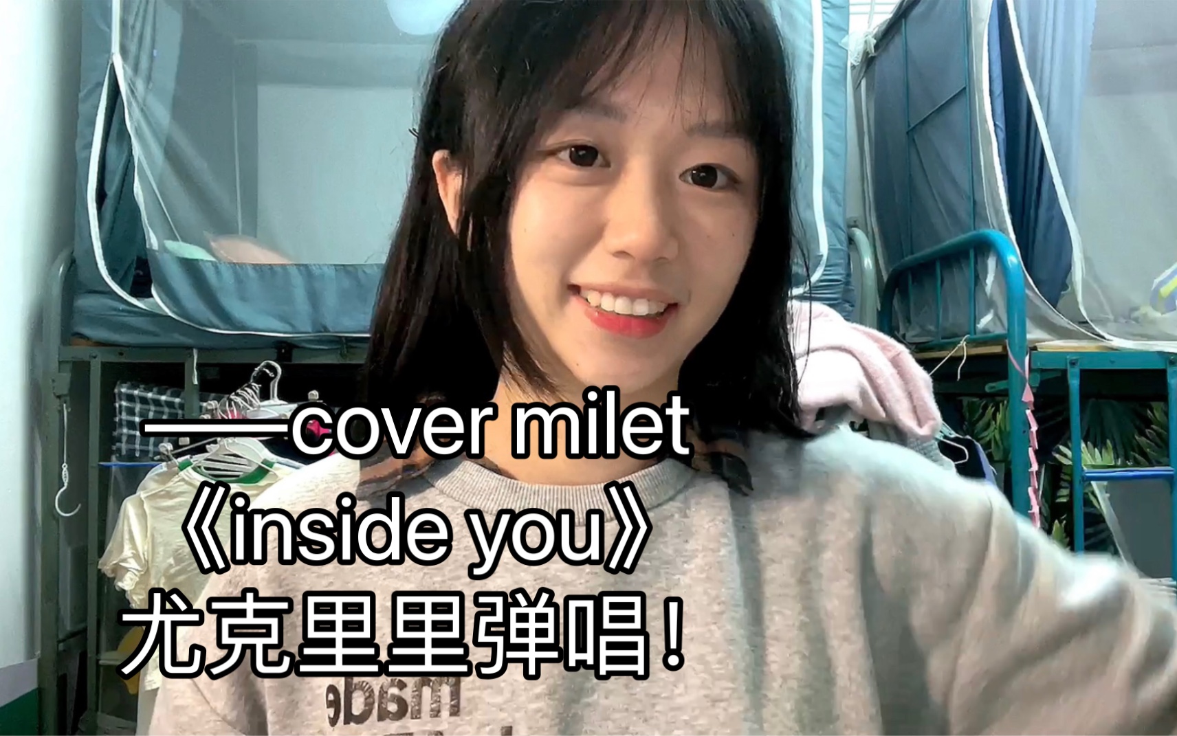 [图]cover milet《inside you》尤克里里弹唱！（猛男版