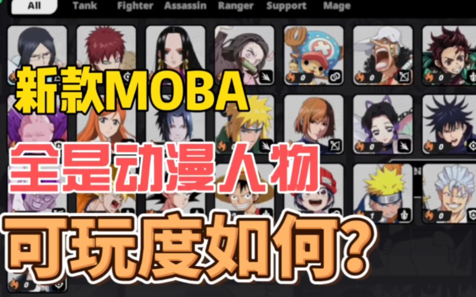 [图]新款MOBA游戏试玩，鸣人上场直接五打一，《jump:群星集结》游戏试玩 #moba手游推荐 #代号jump