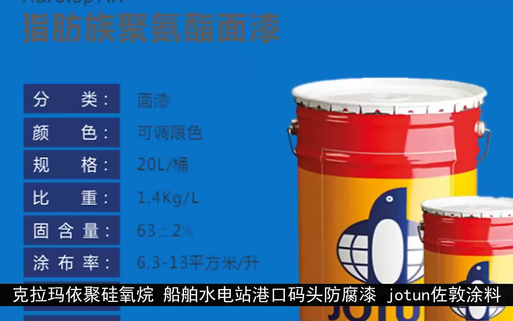 克拉玛依聚硅氧烷 船舶水电站港口码头防腐漆 jotun佐敦涂料