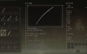 Download Video: 【艾尔登法环】PS4pro  魔法剑士必备！！！ 名刀月隐 获取位置