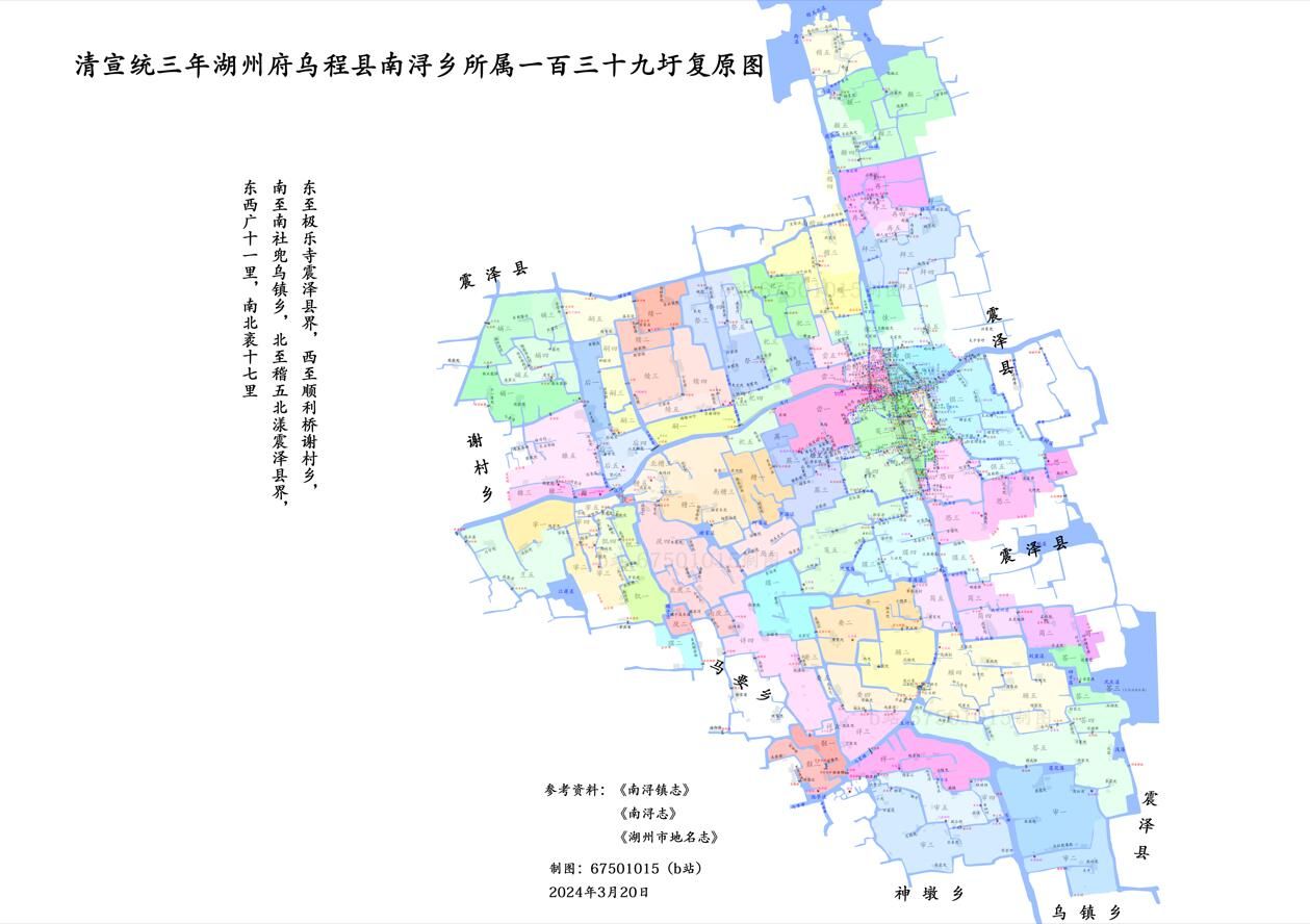 清宣统三年,湖州府乌程县南浔乡地图复原哔哩哔哩bilibili