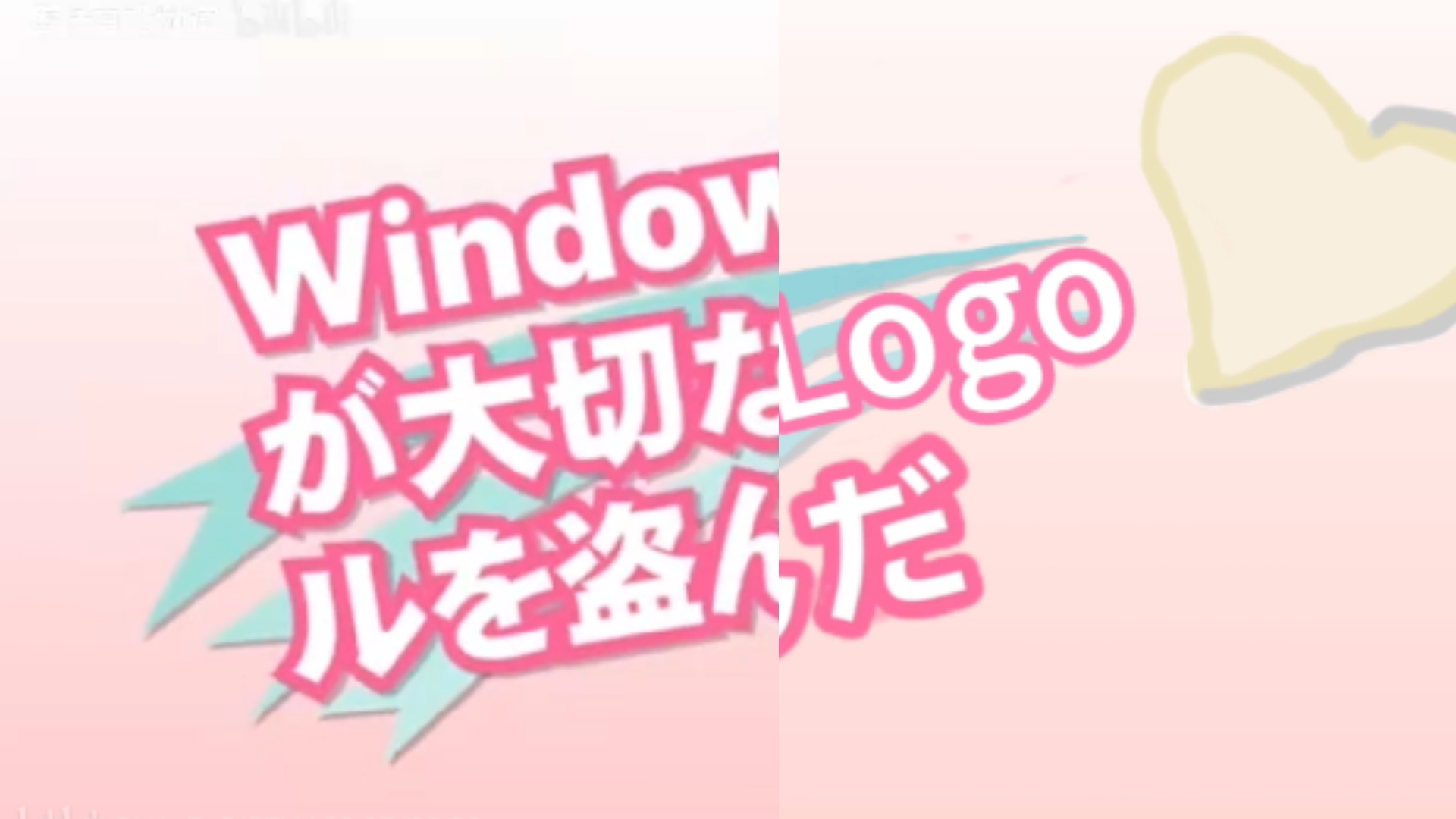 〔东方三星〕WINDOWS偷走了所有的Logo哔哩哔哩bilibili