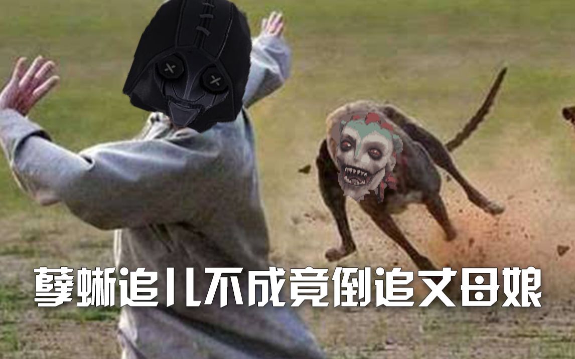 【cc,小迪契卡】孽蜥追儿不成竟倒追特蕾西,原配掏鸟护妻终保下好老婆