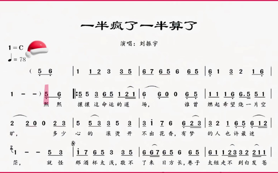 [图]一半疯了一半算了简谱唱谱《狂飙》