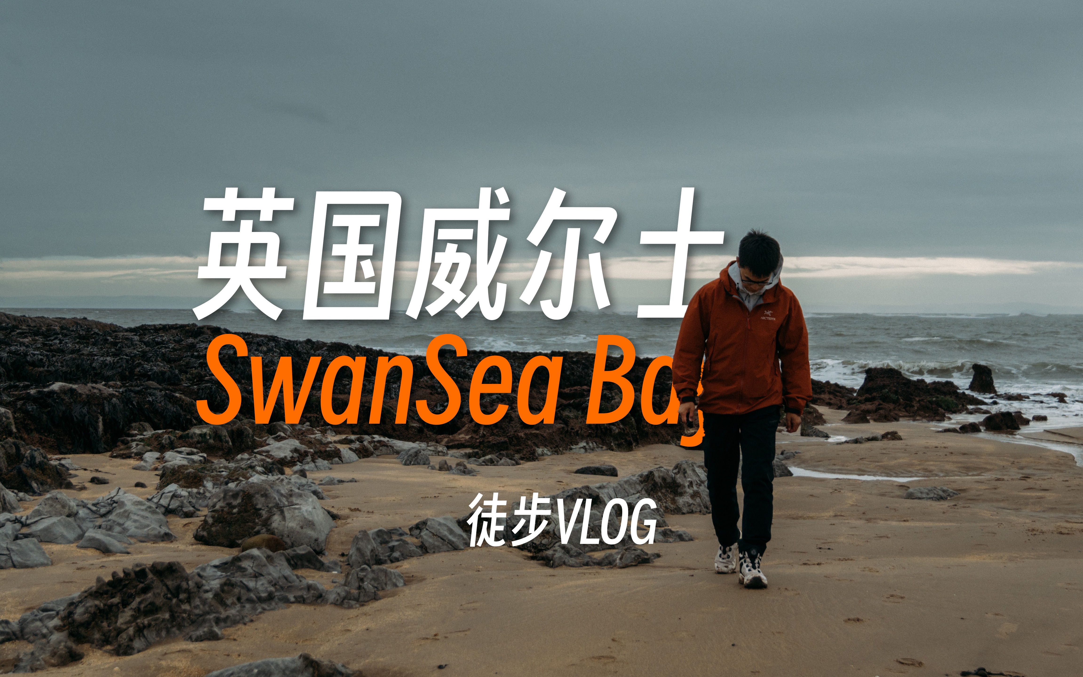 VLOG|英国威尔士Swansea海边徒步哔哩哔哩bilibili