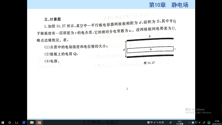 西安交通大学出版社出版大学物理练习册习题讲解静电场(四)计算题哔哩哔哩bilibili