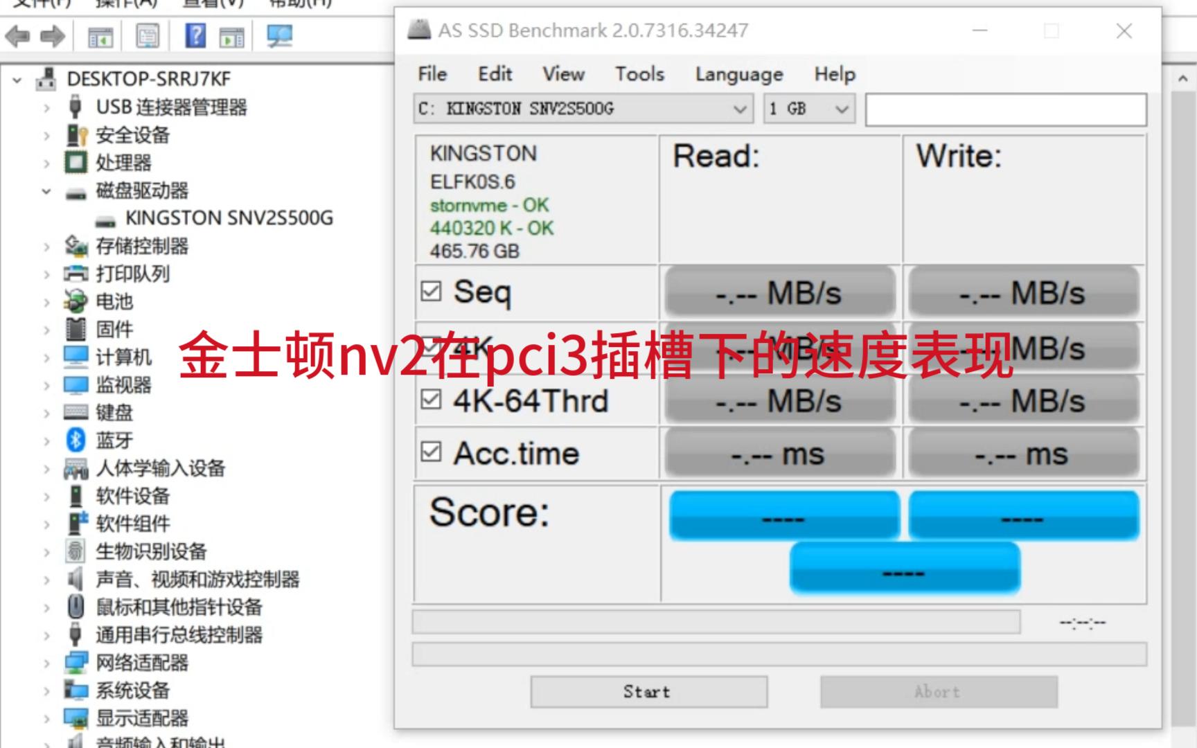 金士顿nv2硬盘,pci4接口在pci3接口下的速度表现,软件为as ssd哔哩哔哩bilibili