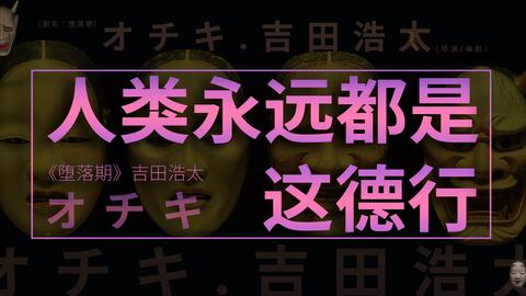 清涩寓言 黑格尔名言 吉田浩太 オチキ 哔哩哔哩