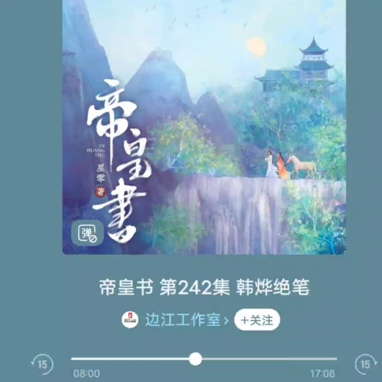 《帝皇书》242集哔哩哔哩bilibili