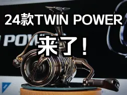 下载视频: 24款TWIN POWER 听帕瓦 来了！