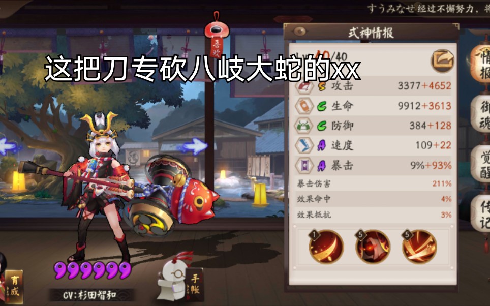 咸鱼御魂鬼吞小小黑真蛇挂机五分钟通关详解