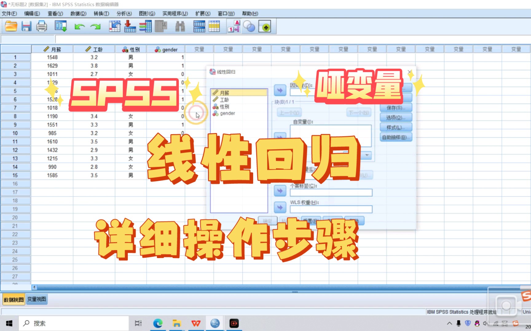 spss多元化数据分析—多元线性回归分析的实例操作哔哩哔哩bilibili