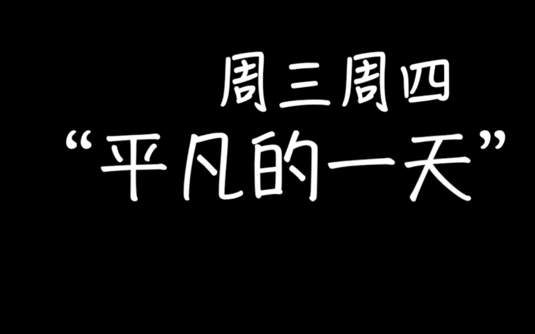 3 12.2627 礼拜三四