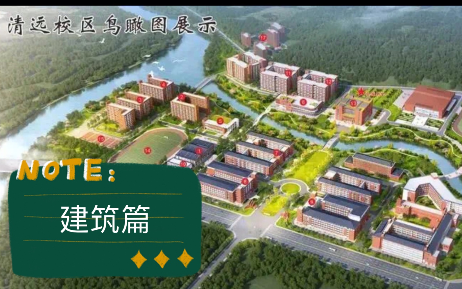 记录校园广东工程职业技术学院清远校区